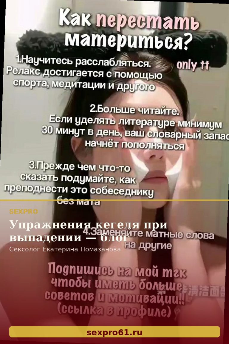 Упражнения кегеля при выпадении — блог