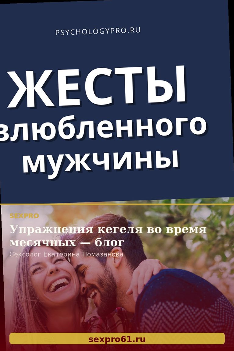 Упражнения кегеля во время месячных — блог