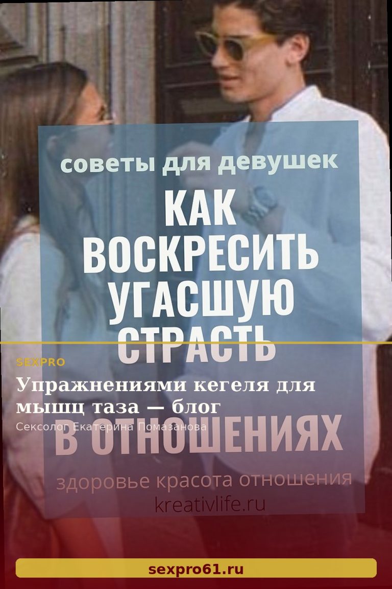 Упражнениями кегеля для мышц таза — блог