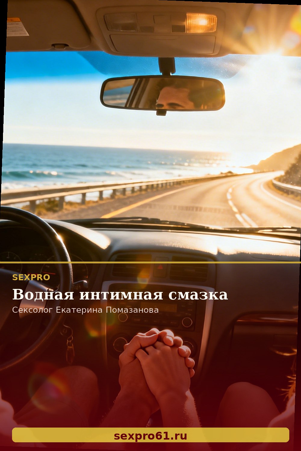 Водная интимная смазка