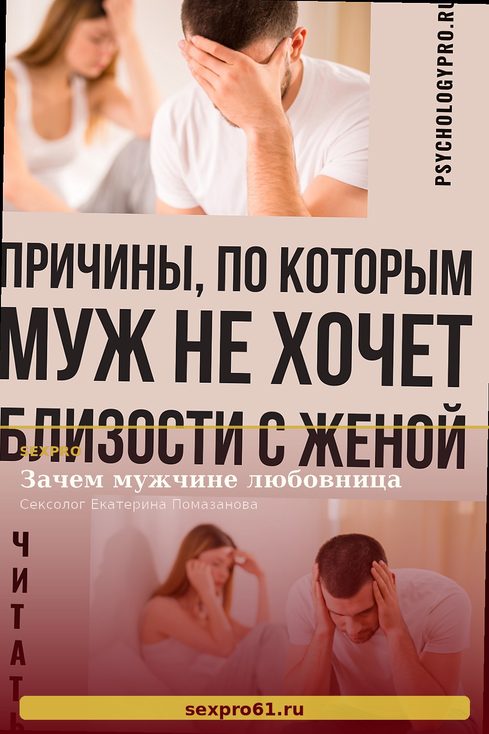 Зачем мужчине любовница