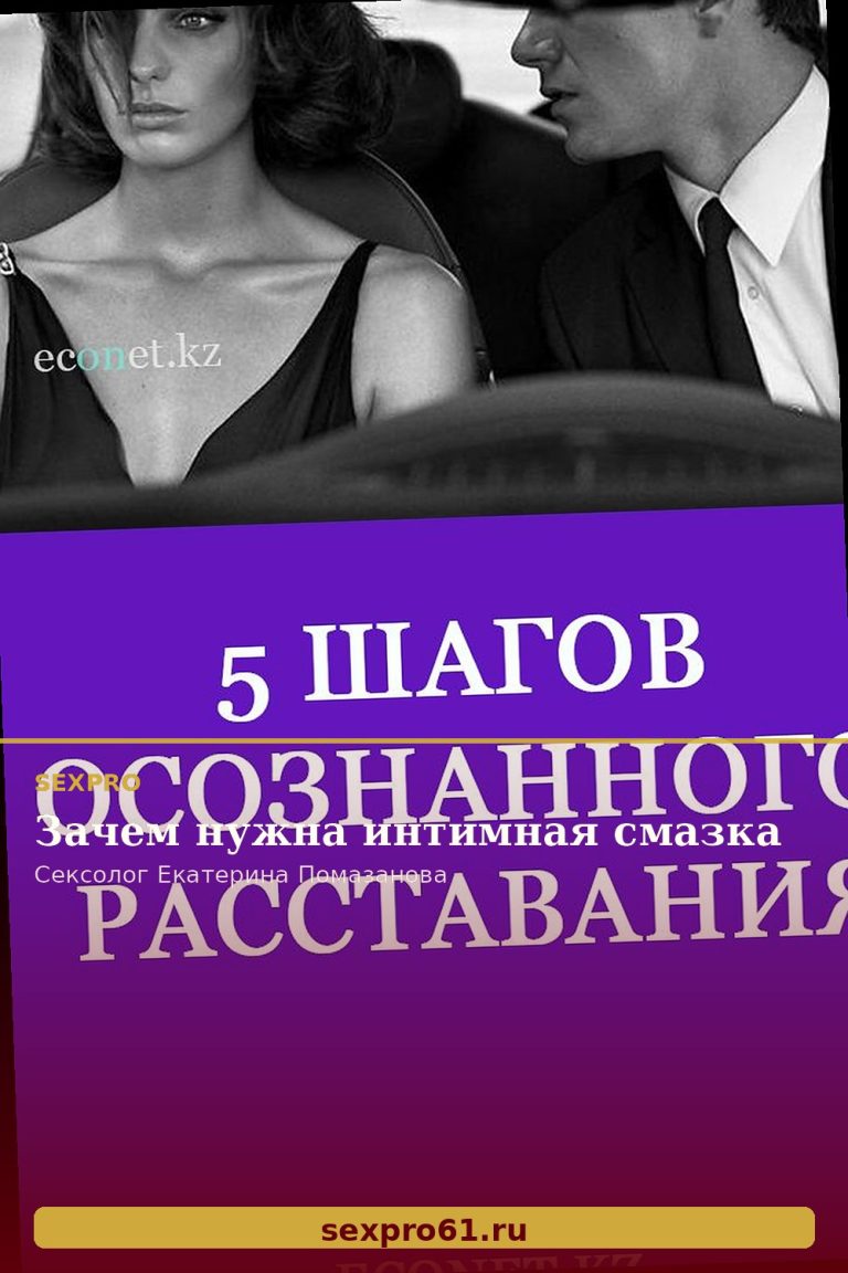 Зачем нужна интимная смазка