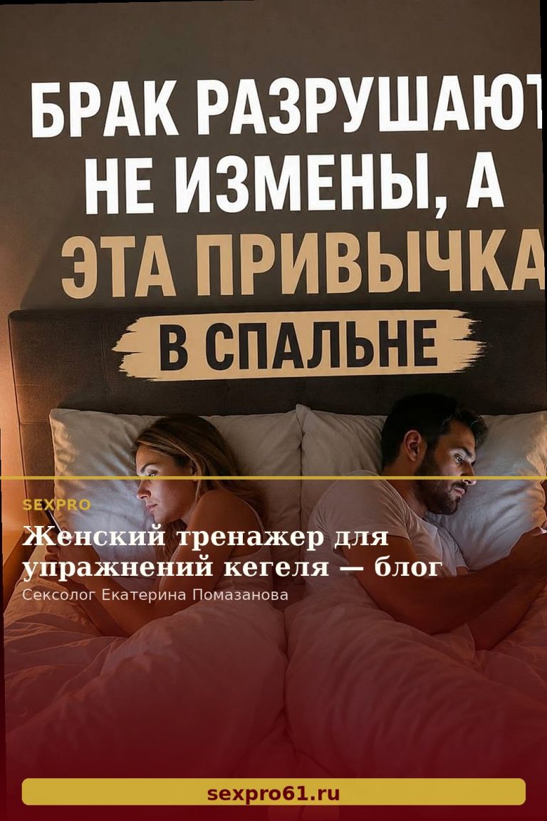 Женский тренажер для упражнений кегеля — блог