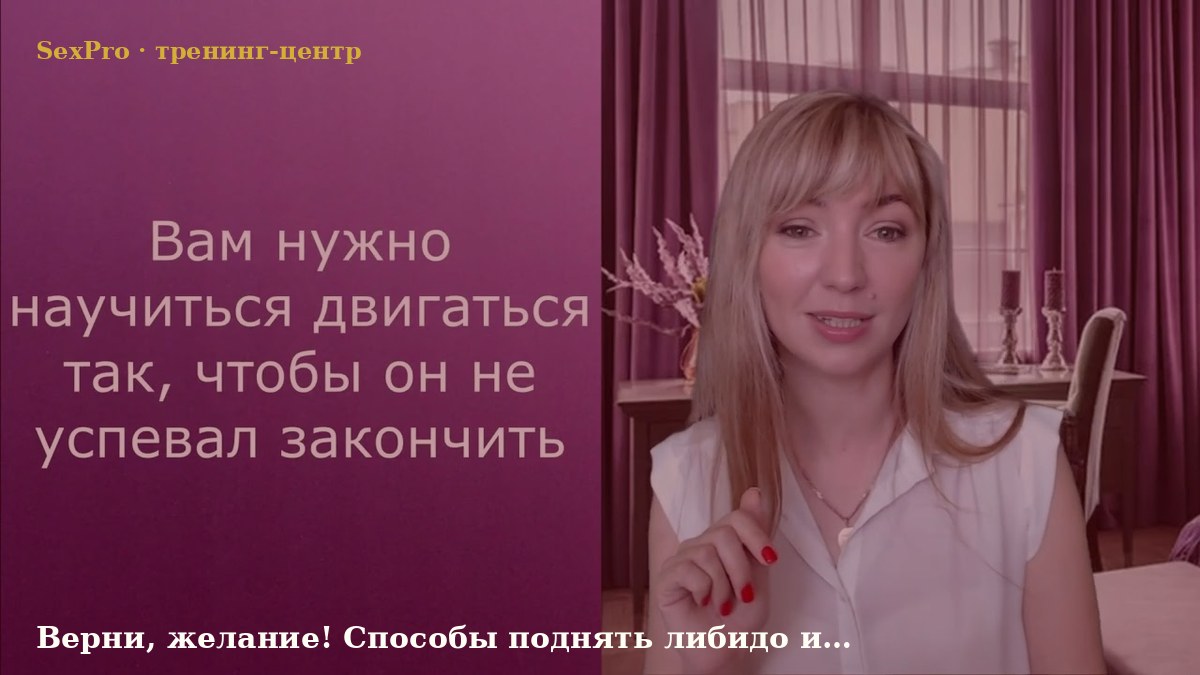 Тема: Верни, желание! Способы поднять либидо и вернуть страсть